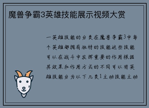 魔兽争霸3英雄技能展示视频大赏